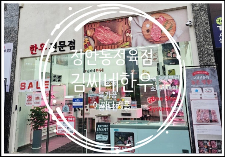  한우가 이렇게 저렴해? 오픈 특가까지 더한 장안동 정육점 김씨네한우