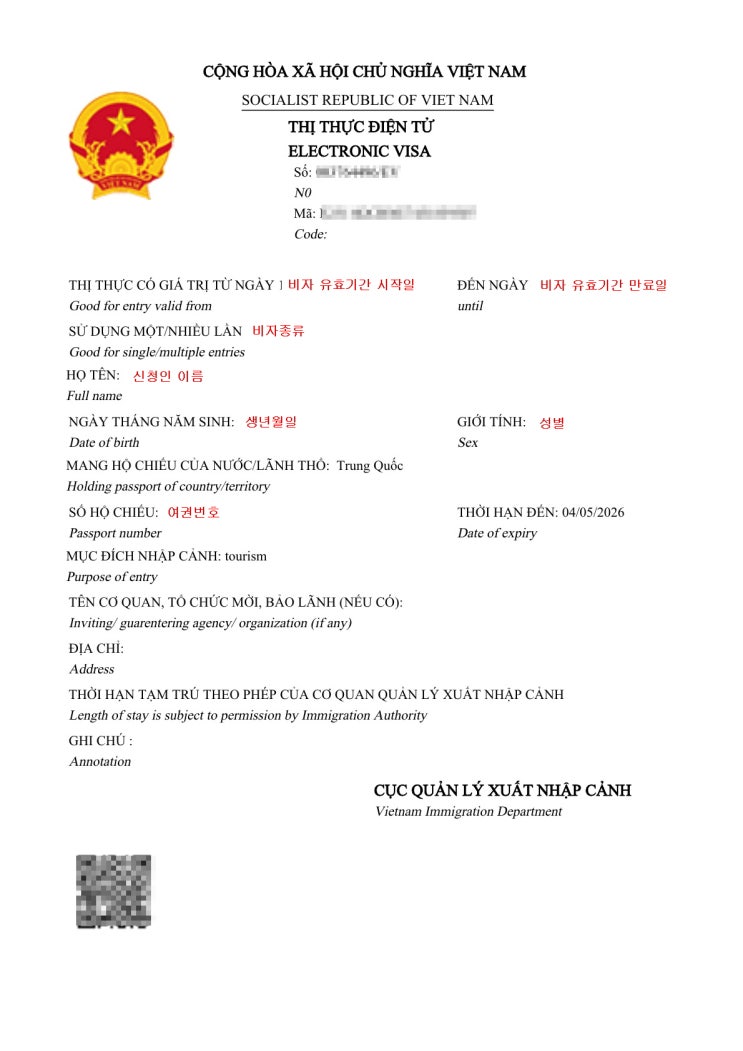  베트남 E-VISA 발급 안내