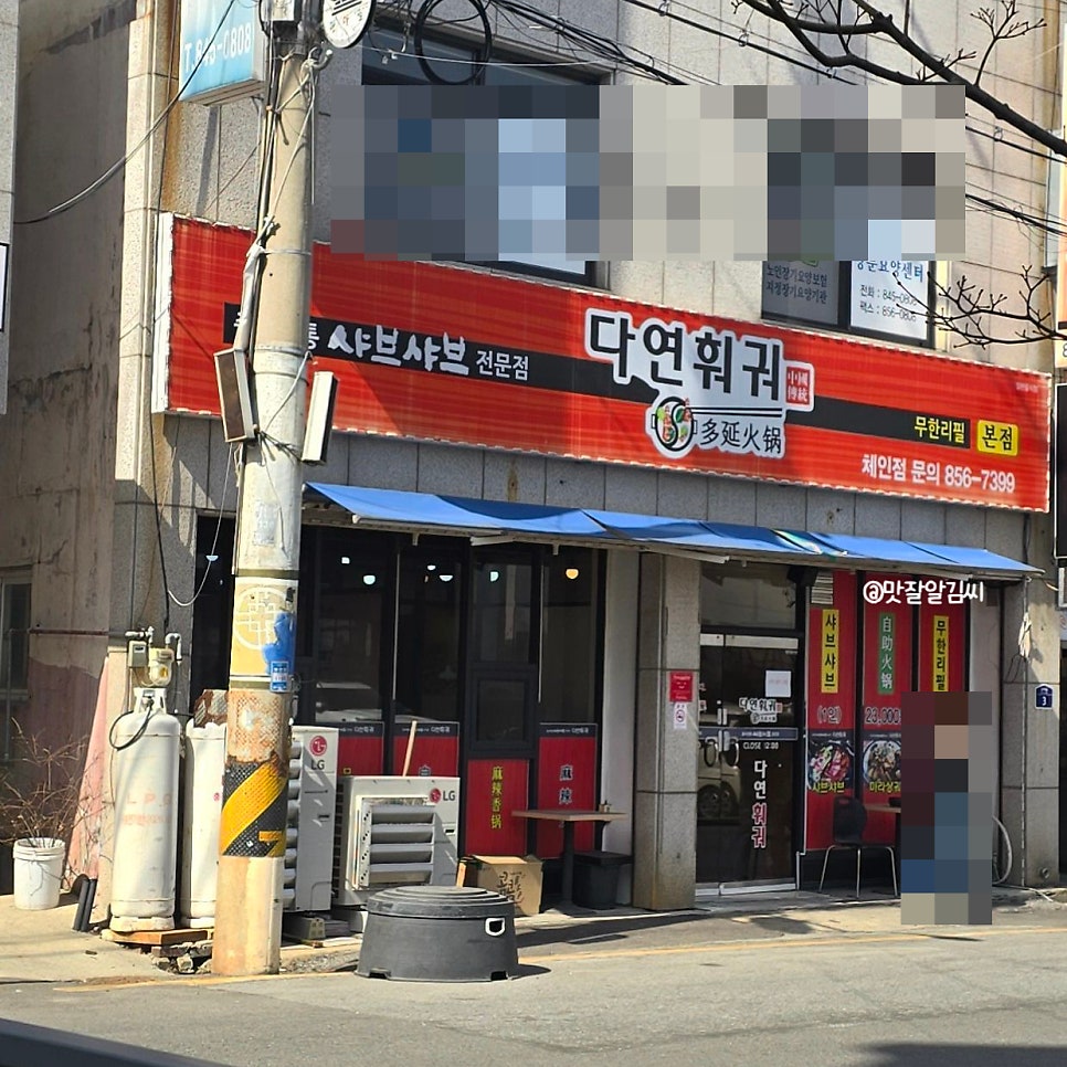 다연훠궈 본점 사진 1