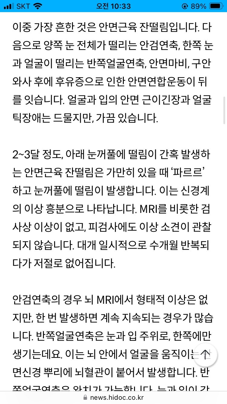 눈두덩이 떨림 관찰일지 (원인, 해결책)