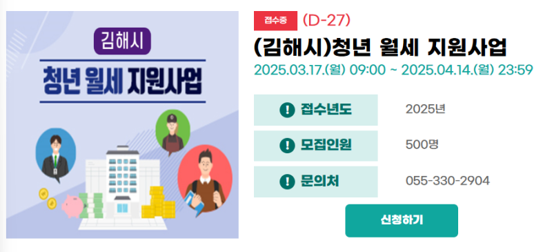 2025 김해시 청년 월세 지원사업 월 최대 20만 원 지원ㅣ복지서비스