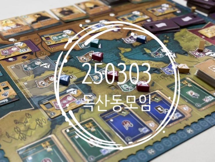 250303 독산모임 (아말피, 엔데버 딥씨, 월드원더스 코믹헌터스) 250303 독산모임 (아말피, 엔데버 딥씨, 월드원더스 코믹헌터스)