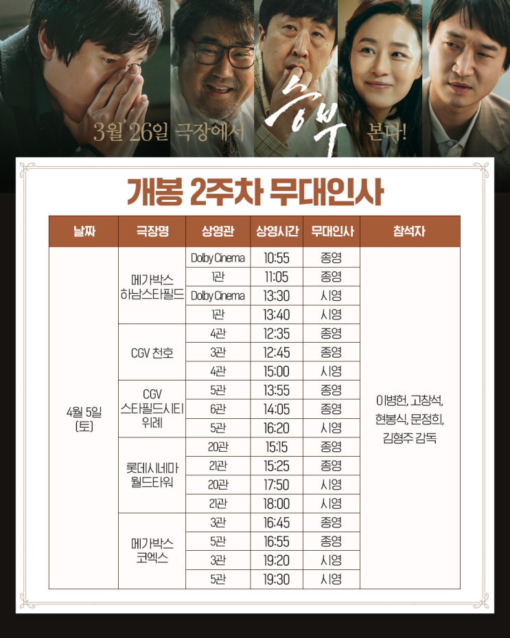 바둑 영화 <b>승부</b> 1주차 2주차... 출연진 <b>김형주 감독</b>(<b>유아인</b>... 