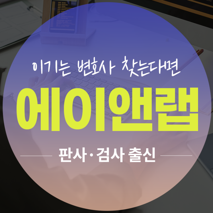 영업<b>비밀</b>침해 <b>비밀 누설</b> 고소당했다면 해결책은