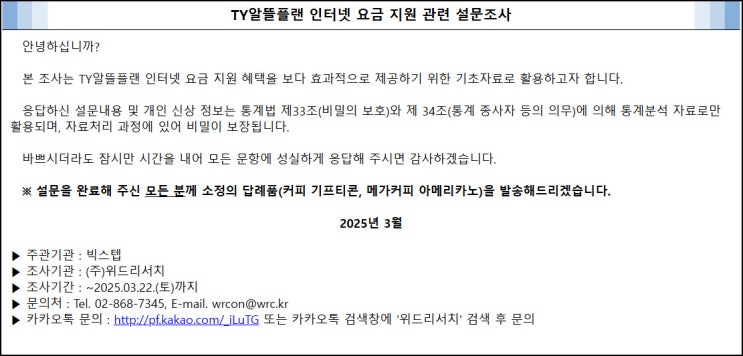 (종료) 빅스텝 TY 알뜰플랜 인터넷요금지원 설문조사(메가커피)전원~03.22 (종료) 빅스텝 TY 알뜰플랜 인터넷요금지원 설문조사(메가커피)전원~03.22