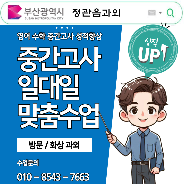 정관읍 수학과외 신뢰도 높은 방문수업으로 중학생 고등학생 효과적 공부방법 실현하기 정관읍 수학과외 신뢰도 높은 방문수업으로 중학생 고등학생 효과적 공부방법 실현하기