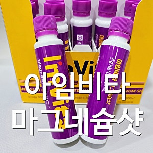 아임비타 마그네슘샷 - 눈떨림 증상 해소 영양제 내돈내산 후기