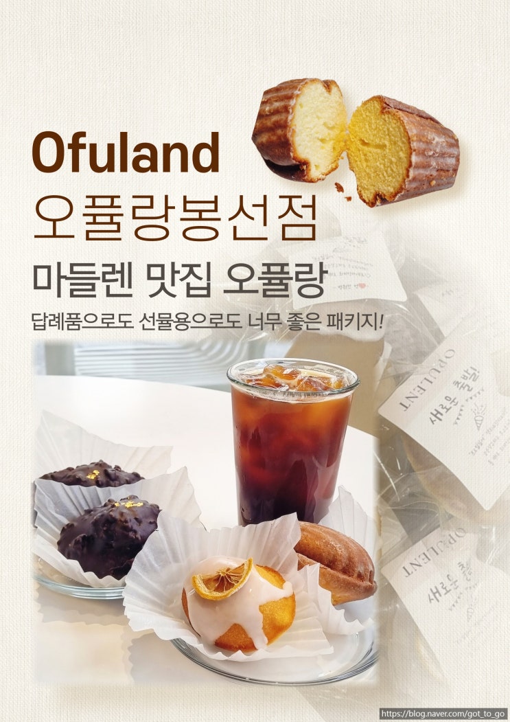 광주 봉선동 카페 오퓰랑 발렌타인데이 선물추천 마들렌전문점