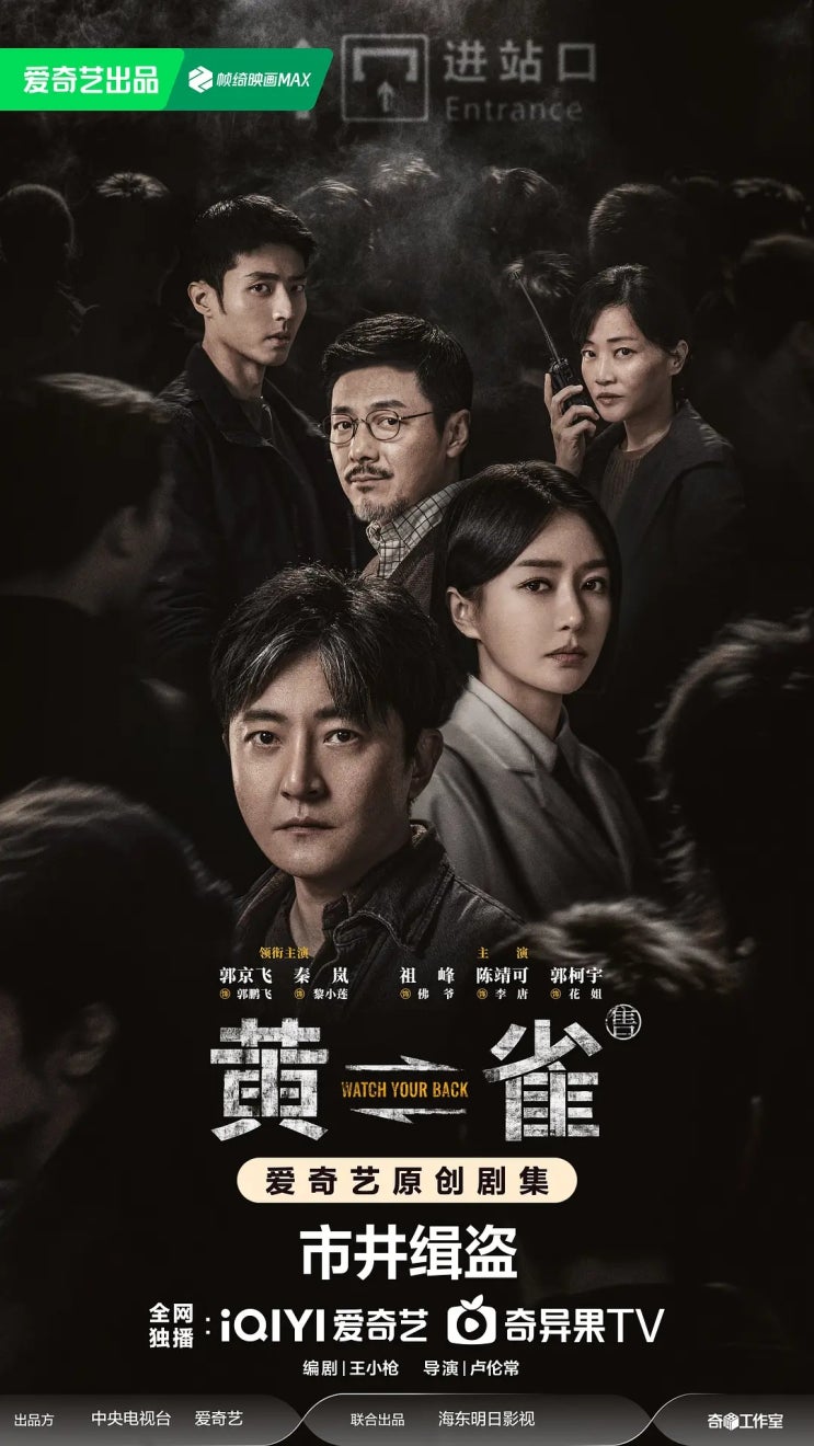  중드 신작 <황작: 참새> 줄거리, 정보, 스틸컷ㅣ진람 x 곽경비 x 진정가