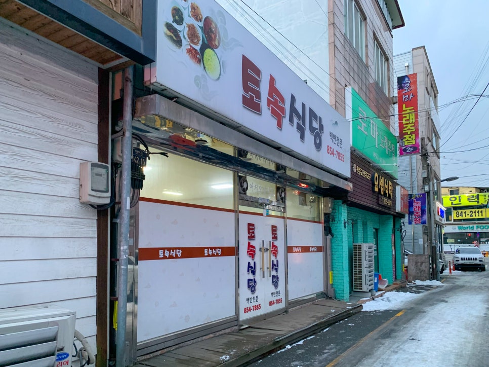 토속식당 사진 1