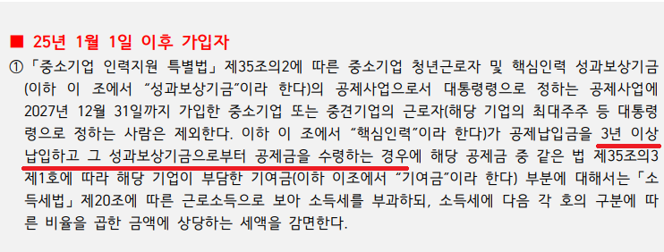  [내일채움공제] 내체공 만기 소득세 감면 조건 변경