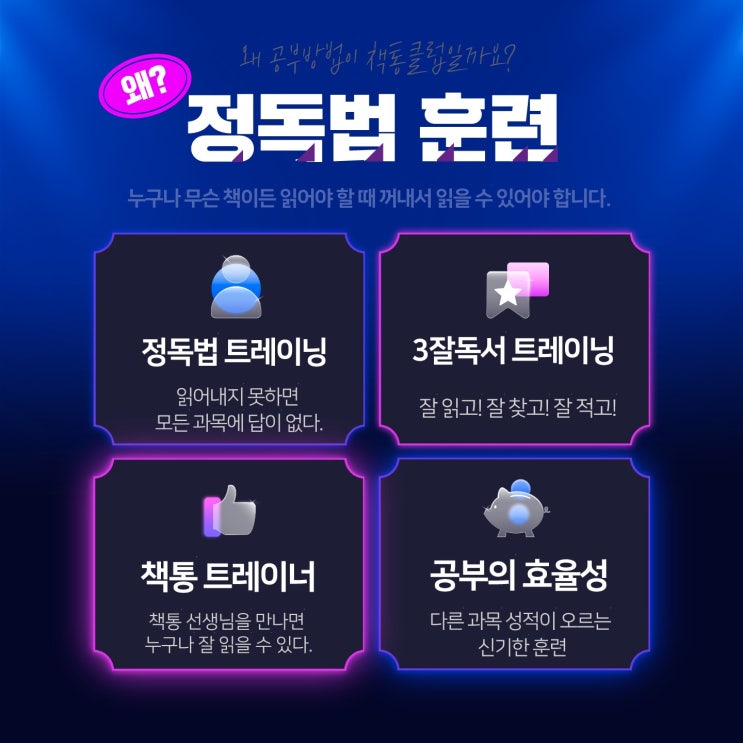 독서 교육의 새로운 패러다임, 책통클럽과 함께 미래를 열다