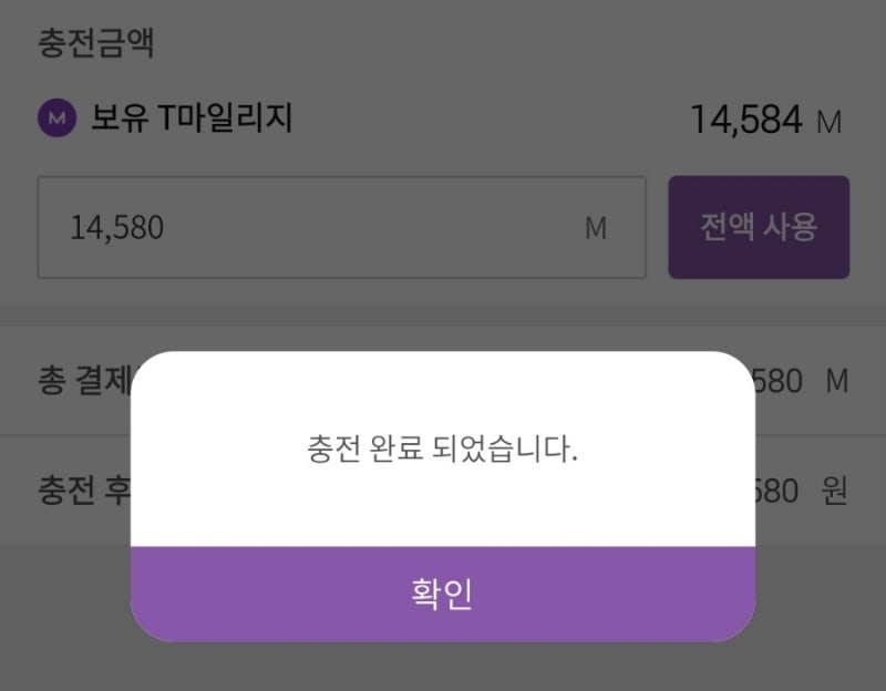 티머니고 마일리지 전환부터 페이머니 사용까지 완벽 가이드