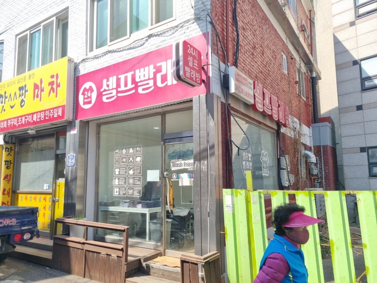  워시프렌즈 부평 셀프빨래방 인수 인계 중고 판매 매입