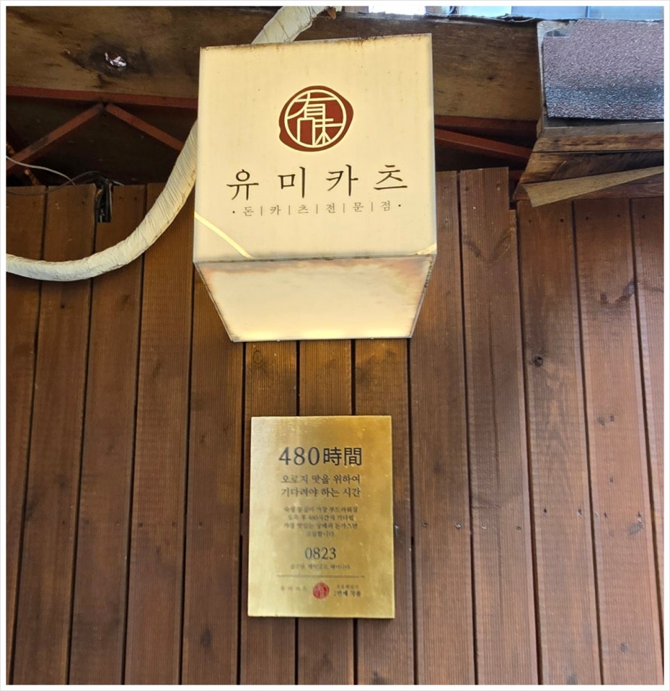 유미카츠 평촌관양점 사진 4