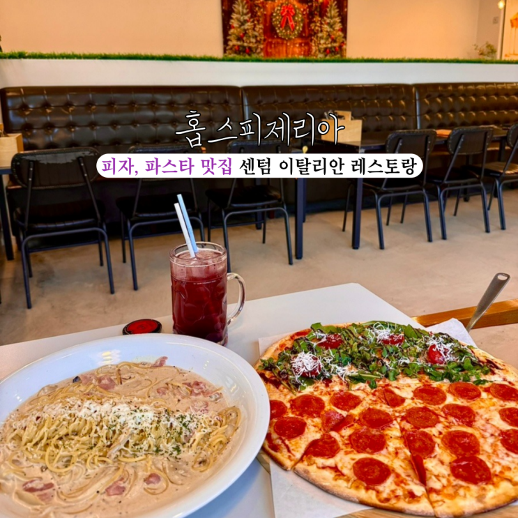  센텀시티맛집 홉스피제리아 : 피자와 파스타가 맛있는 센텀 이탈리안 캐주얼 레스토랑 [부산 해운대]
