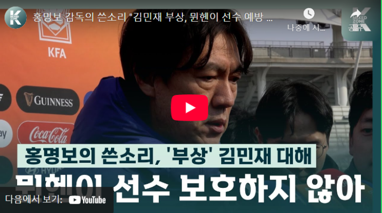 <b>홍명보</b> 뮌헨 <b>김민재</b> 축구 국가대표 <b>부상</b> 차출 불발 비판할 자격... 