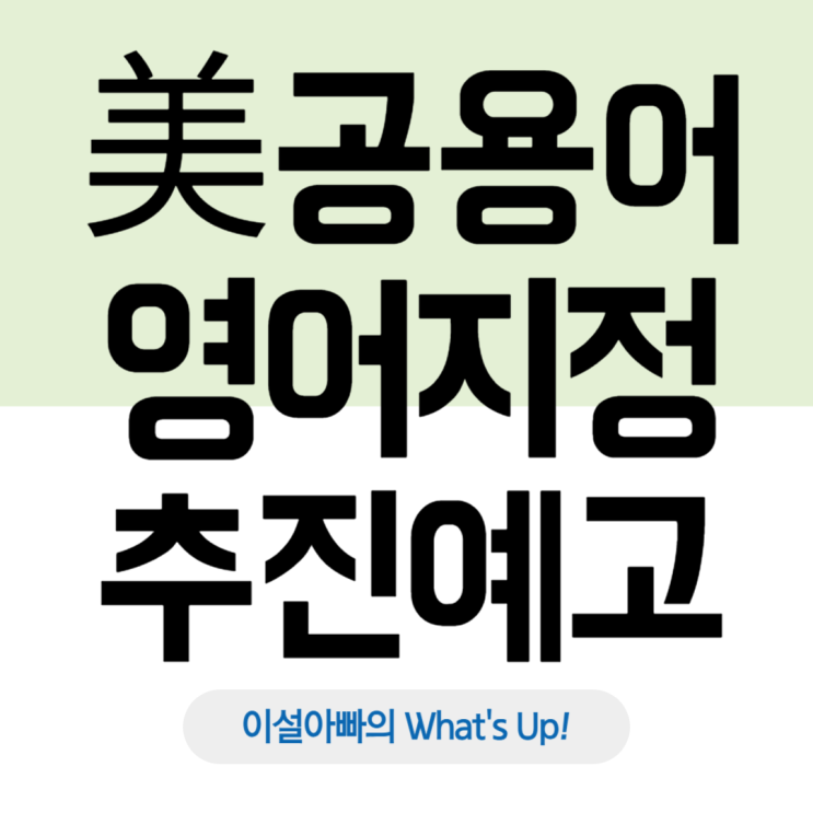  트럼프, 영어 공용어 지정 추진: 미국 다문화주의 변화 예고