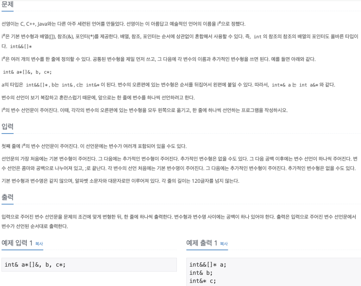  [백준 3568] iSharp