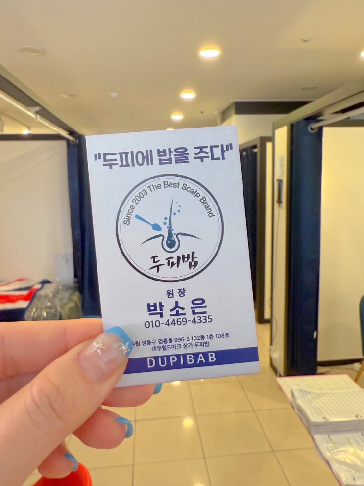  수원두피케어 두피밥의 천연 케어로 건강한 두피 되찾기