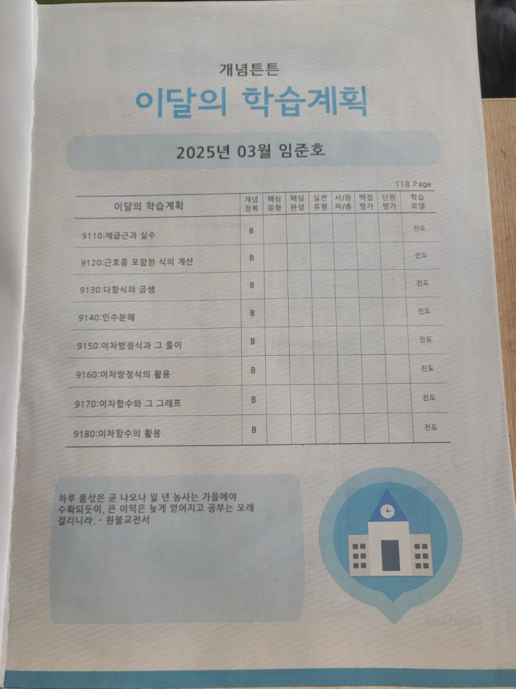  수포자에서 노원공부방으로, 수학의 재미를 찾다