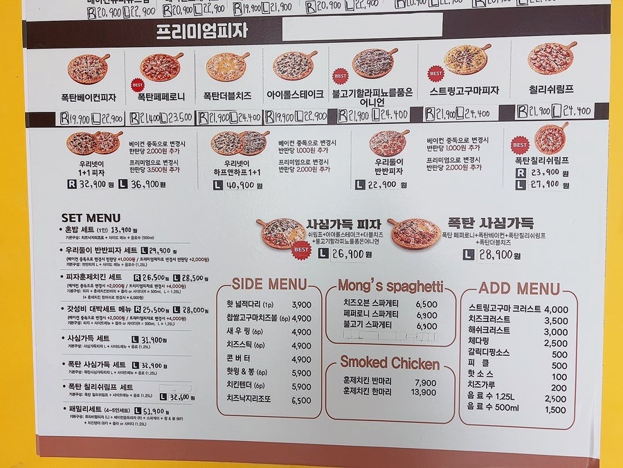 몽s피자 서산성연점 사진 4