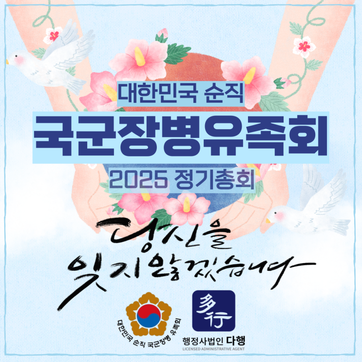  국가보훈부 장관 사단법인 정기총회, 정관변경 의뢰 및 설립부터 현재까지 자문 행정사로 참여