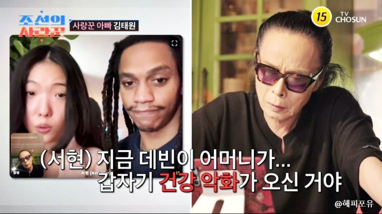 조선의 사랑꾼, <b>김태원</b> 딸 한국 결혼식 무산 위기, 미국 결혼식... 