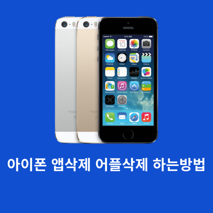  아이폰앱삭제 어플삭제 하는 방법