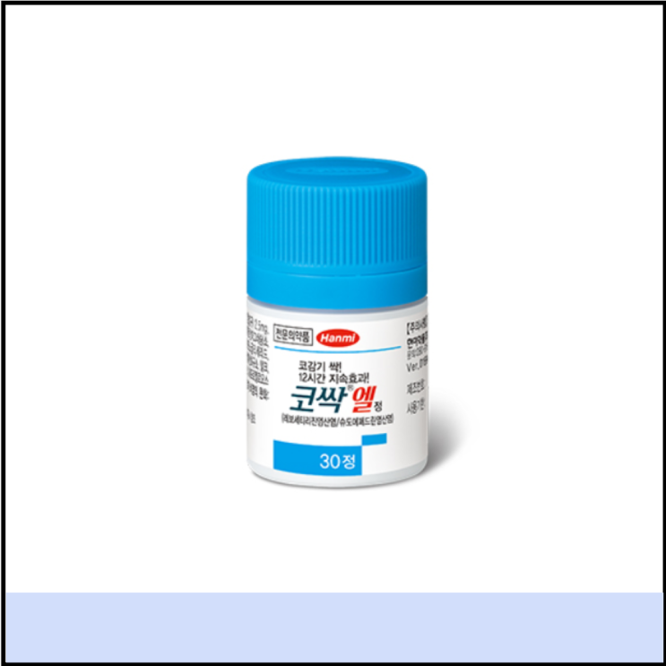  코싹엘정 부작용 성분 효능 (알레르기 알러지 비염 콧물 약 코싹엘)