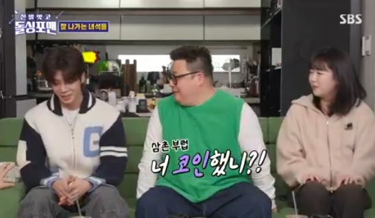 <b>돌싱포맨</b> 윤정수 <b>정동원</b> <b>재산</b> 언급 너 코인했니? 깜짝