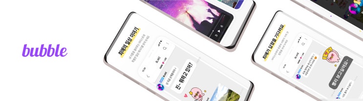  디어유, 이르면 3월중 텐센트와 중국판 '버블' 출시 예정 - 중국 내 안드로이드 유저들에게 서비스 제공, 한중 아티스트 서비스 예정