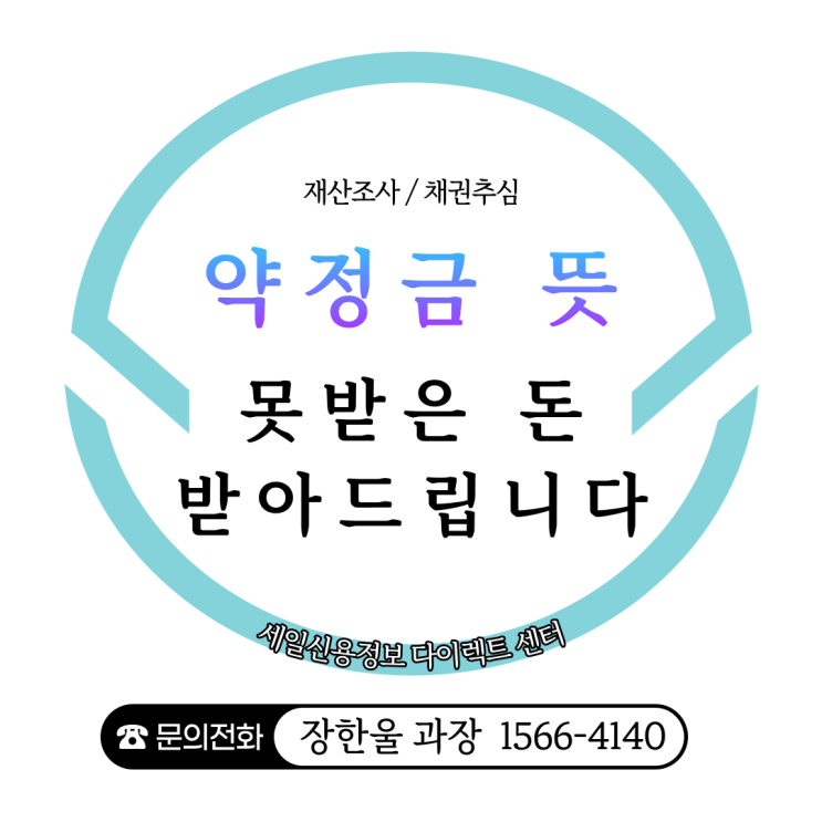  약정금 뜻 못받았을때 돌려받는 법