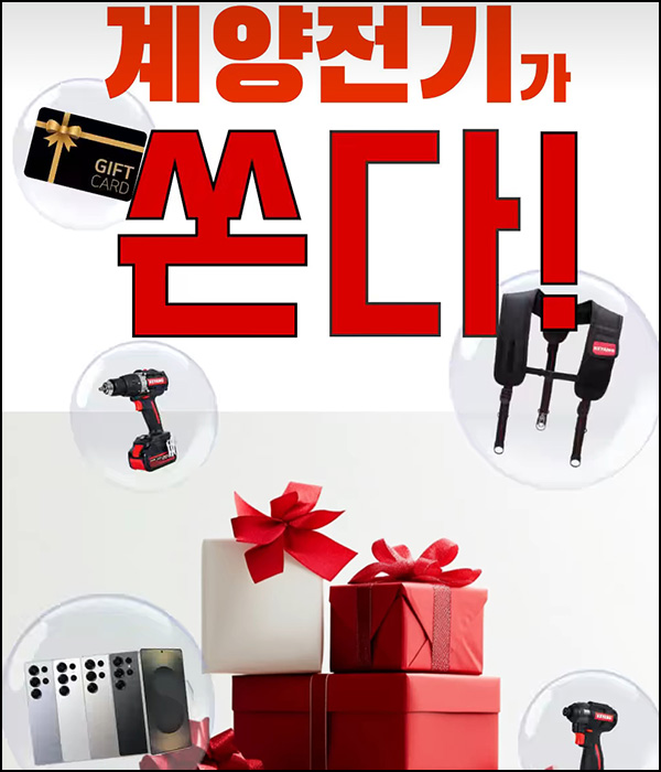 계양전기 유튜브 구독 이벤트(스벅등 215명)추첨~03.31 계양전기 유튜브 구독 이벤트(스벅등 215명)추첨~03.31