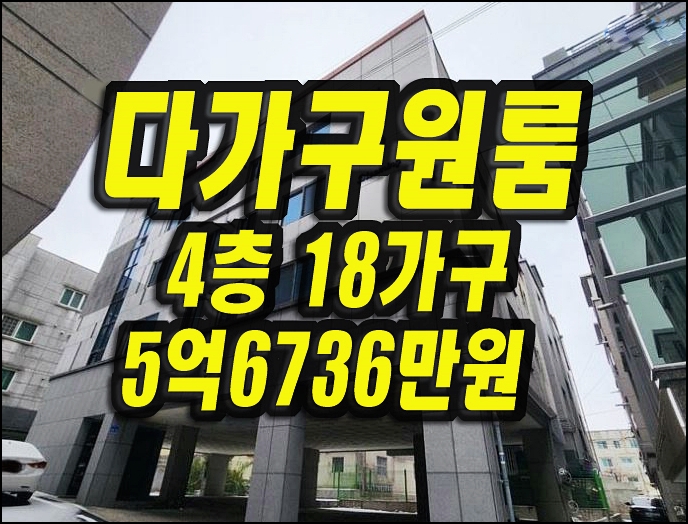  경산원룸경매 조영동 빌라 다가구주택 4층18가구