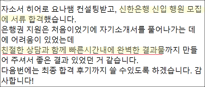  신한은행 채용, 자기소개서 쓰는법, 자소서 작성법
