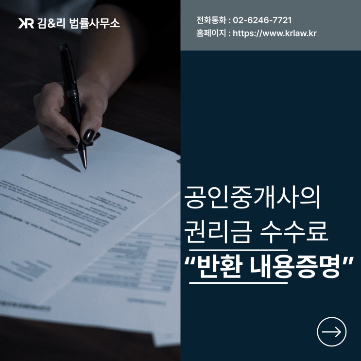  공인중개사 권리금계약 수수료 반환 성공 사례