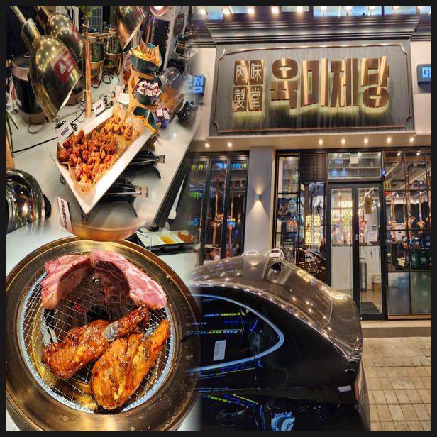  대장갈비 무한리필 육미제당 부천원종점 후기