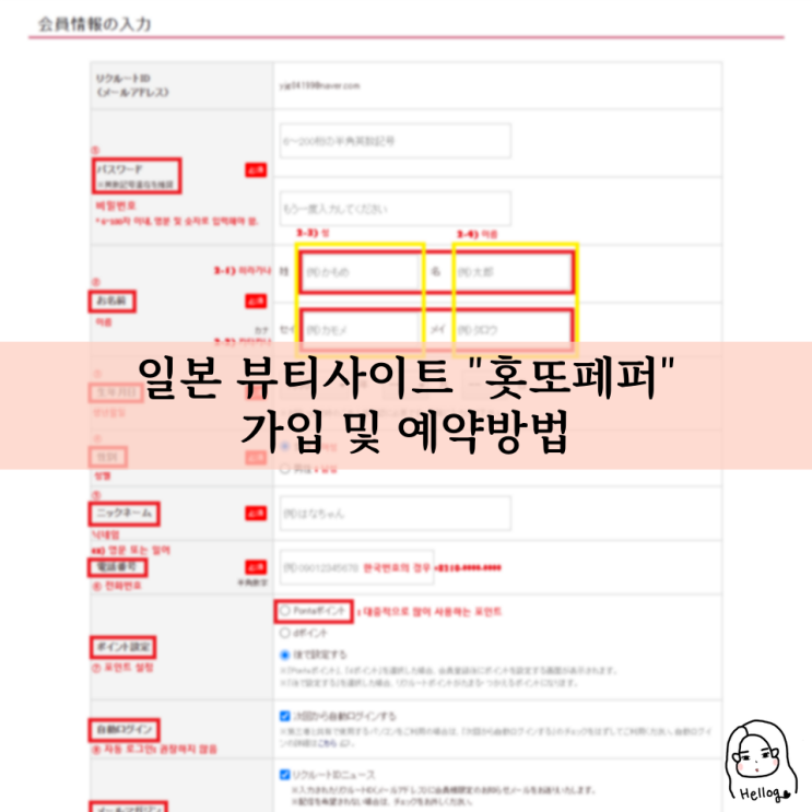  일본 홋또페퍼로 도쿄 미용실 예약하기 (가입, 이용가이드, 검색 총정리)