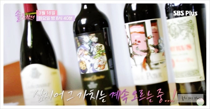 <b>솔로라서 이수경</b> 와인 가격 이름 집 아파트 집 나이 프로필 화제