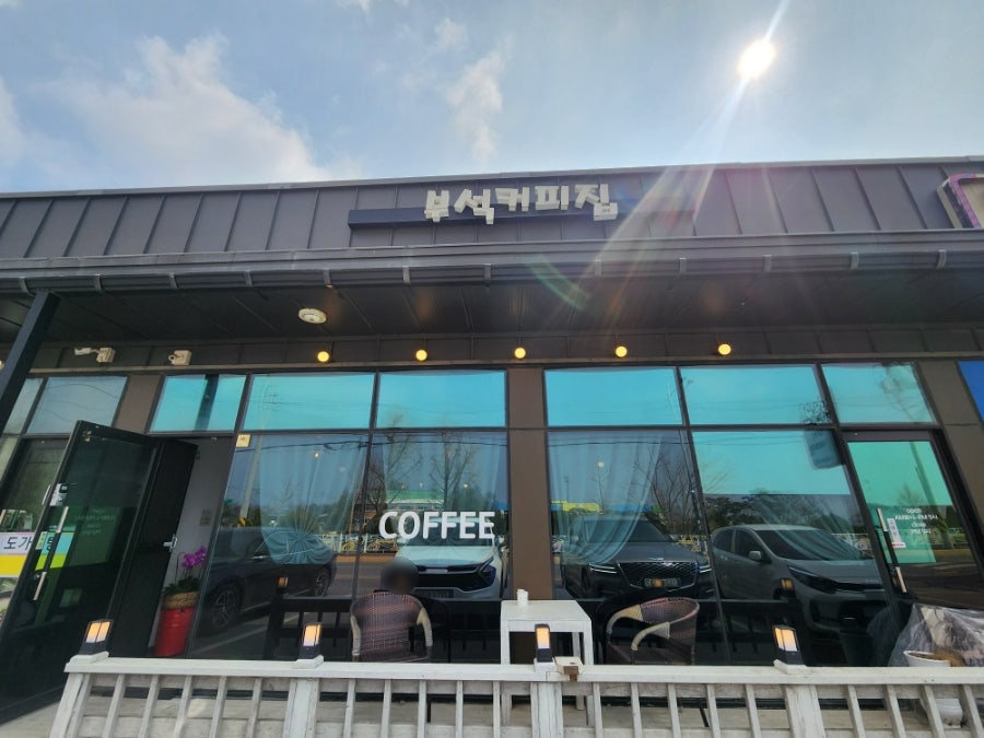 부석커피집 사진 1