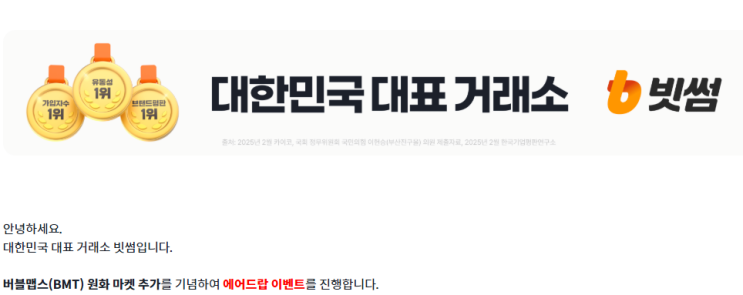  빗썸 버블맵스 코인 에어드랍 이벤트 (약 21,100원 상당)