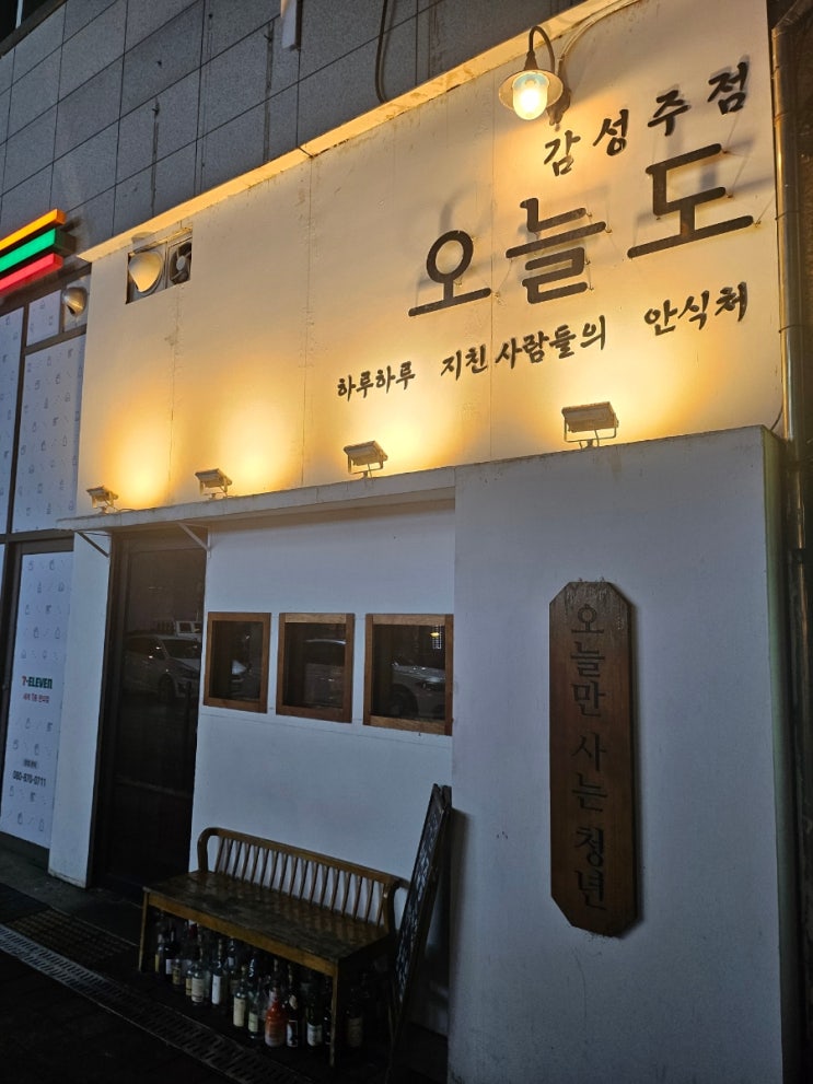  천안 두정동 오늘도 혼술 가능한 두정동 술집 추천드려요
