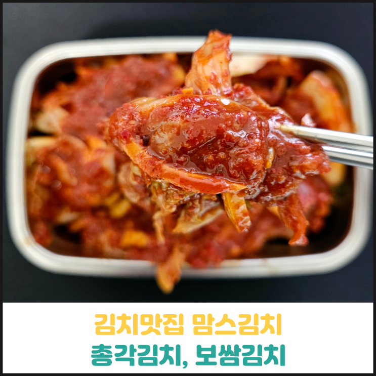 맘스김치 보쌈김치 후기 맘스김치 보쌈김치 후기