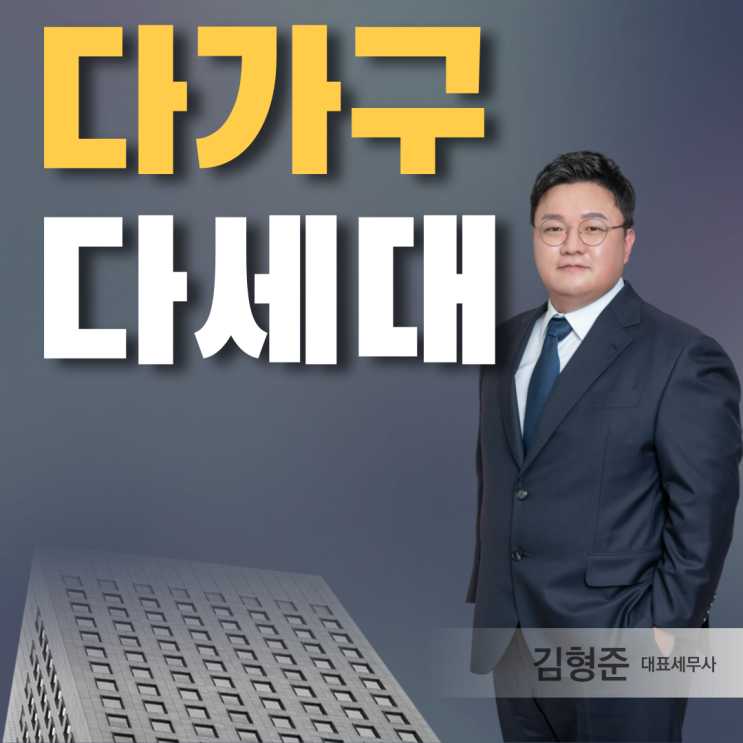  다가구 다세대 뜻과 차이 알아보기