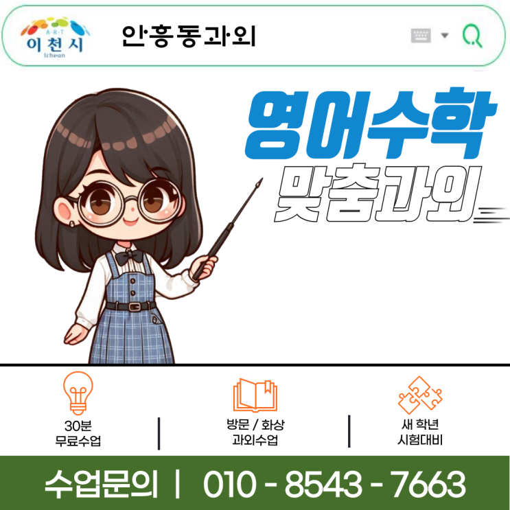 안흥동 수학과외 중학생 고등학생 맞춤 수업과 효과적인 공부방법 및 수학 영어 수업 전략 안흥동 수학과외 중학생 고등학생 맞춤 수업과 효과적인 공부방법 및 수학 영어 수업 전략