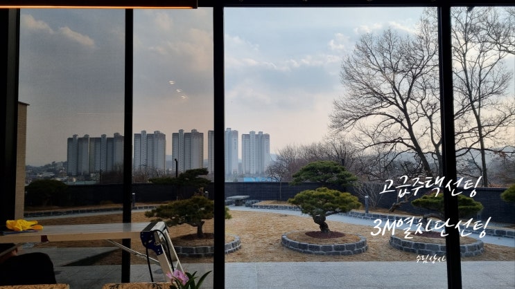  청주 신축 아파트,상가,사무실 입주 선팅, 열차단 & 자외선차단 3M 정품 선팅 완벽 추천