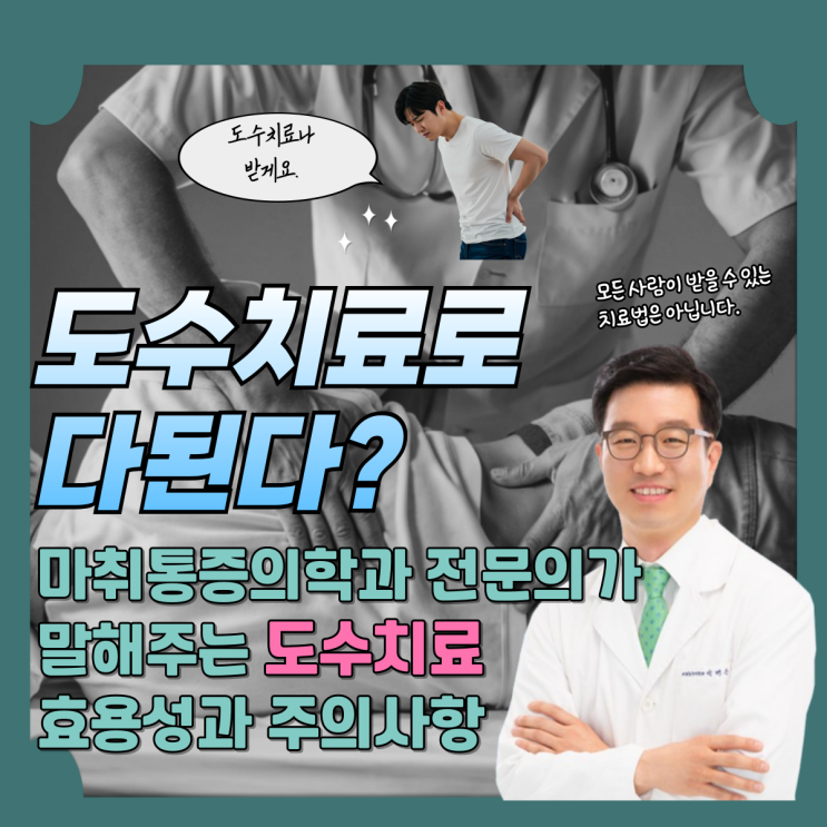  일산 정형외과 도수치료, 누구에게나 효과적일까