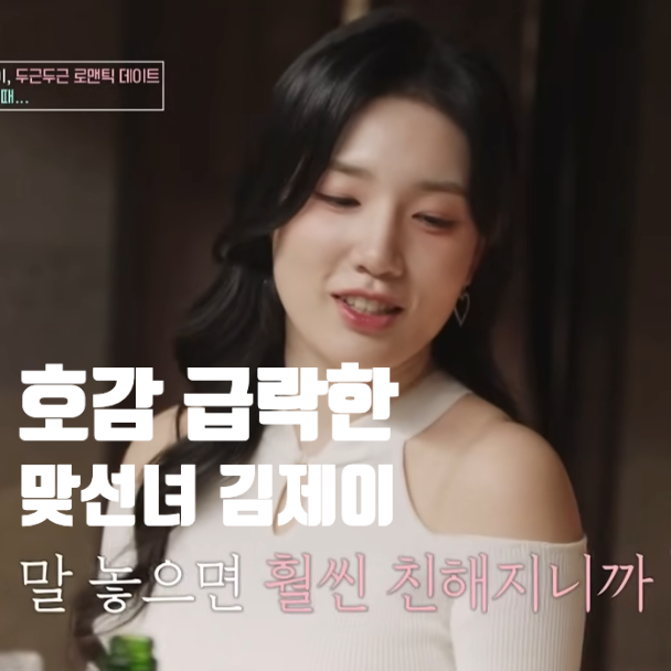  천정명, '말 놓자'는 맞선녀 김제이에게 호감 급락?! "이젠사랑할수있을까" 19회