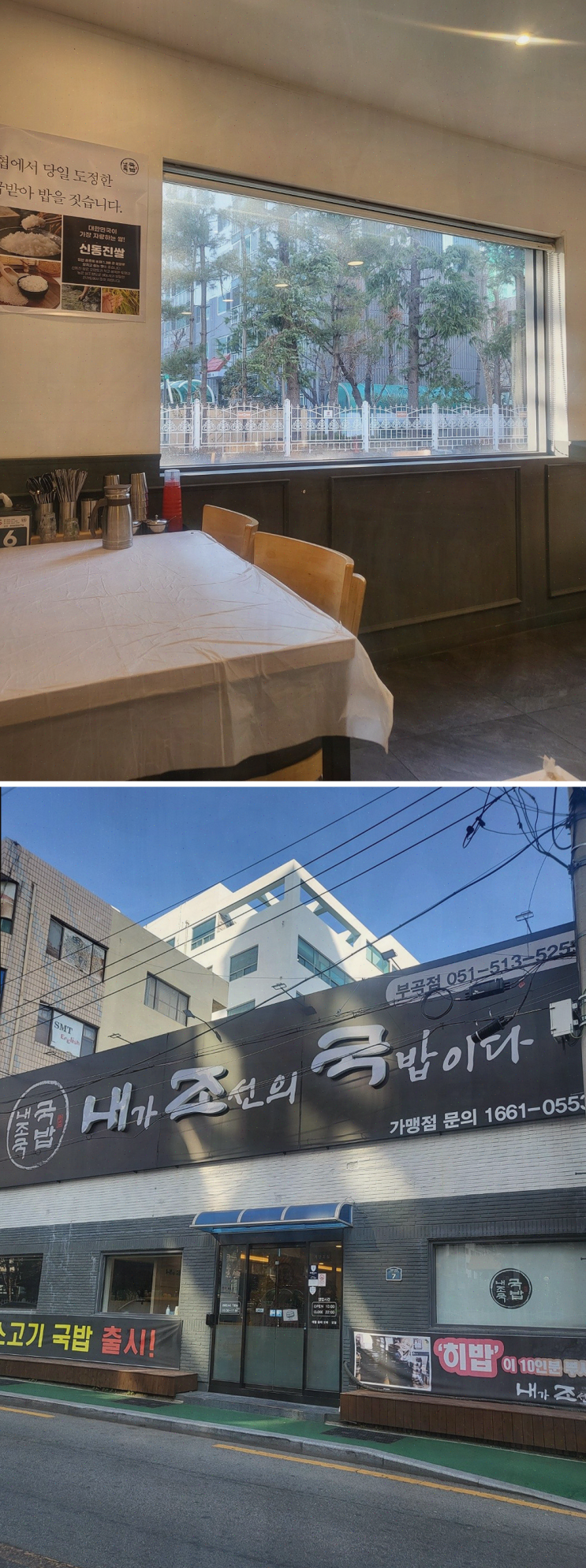  부산 금정구 맛집 내조국국밥 부곡점, 여수의 깊은 맛을 경험하다
